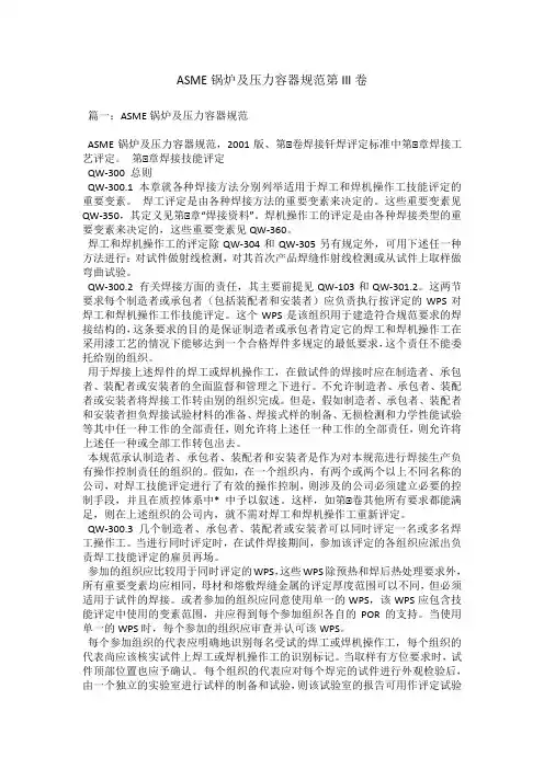 ASME锅炉及压力容器规范第III卷