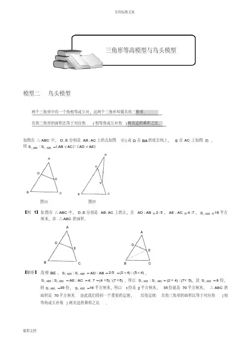 小学的奥数-几何五大模型(鸟头模型)