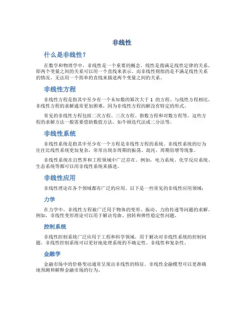 非线性_精品文档