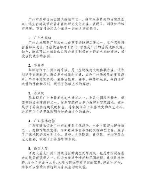 广州市古建筑景点
