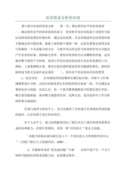 培训需求分析的内容