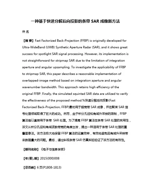一种基于快速分解后向投影的条带SAR成像新方法