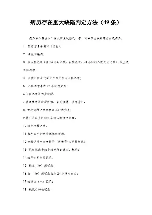 病历存在重大缺陷判定方法