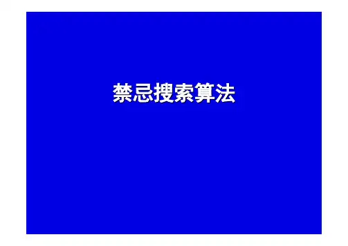 (仅供参考)Chapter-4-禁忌搜索算法-tsp问题
