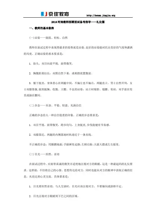2016河南教师招聘面试备考指导——礼仪篇