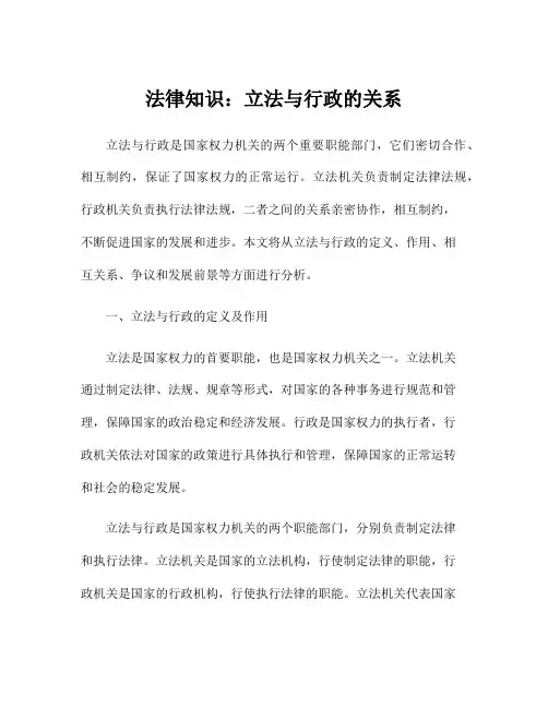 法律知识：立法与行政的关系