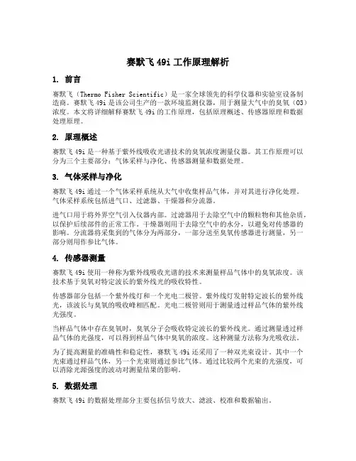 赛默飞49i工作原理