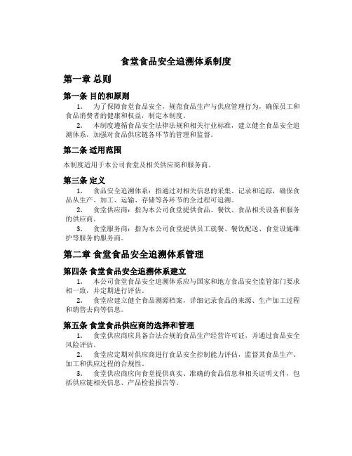 食堂食品安全追溯体系制度