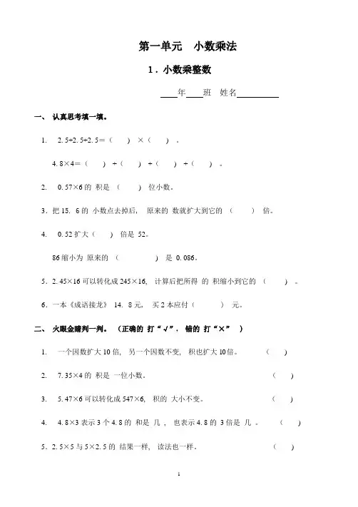 2021年：人教版五年级数学上册一课一练(64页)