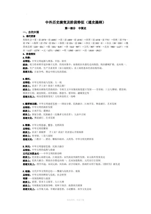 中外历史演变及阶段特征