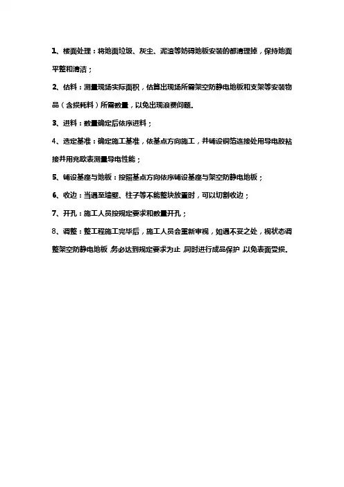 防静电架空地面施工工艺流程