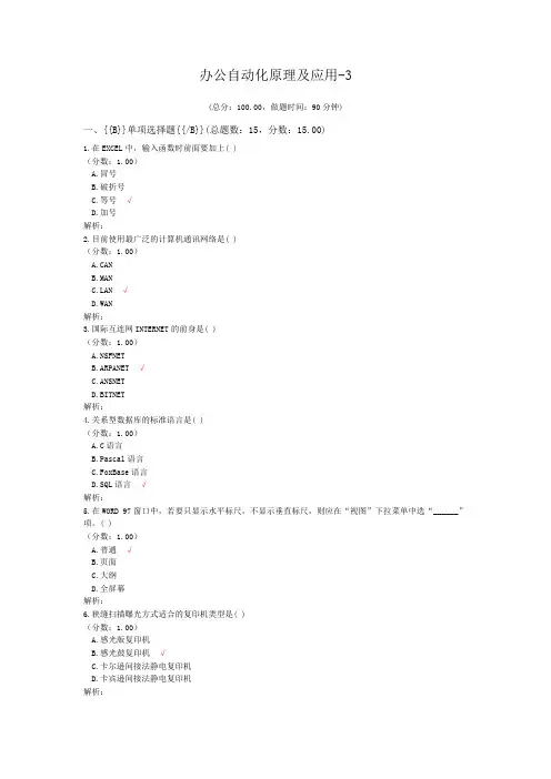办公自动化原理及应用-3