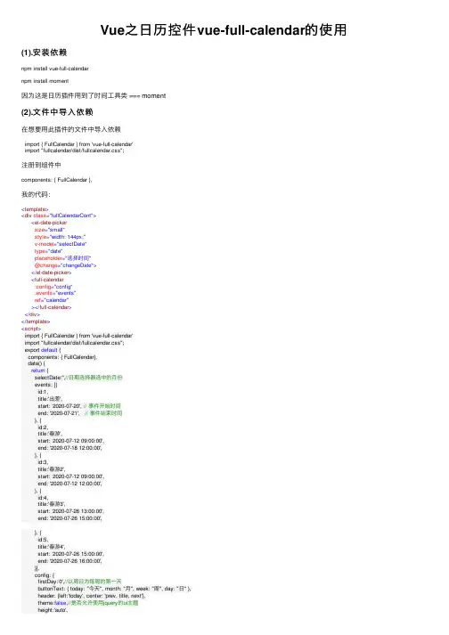 Vue之日历控件vue-full-calendar的使用