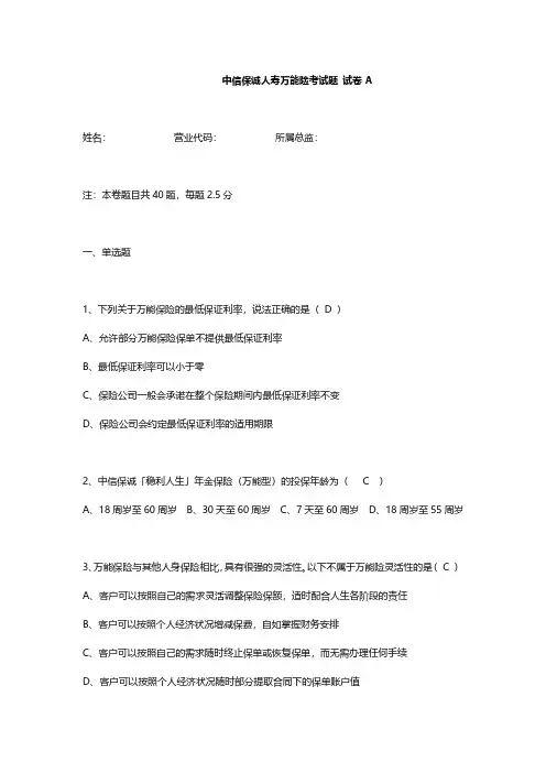 险考试题试卷A含答案中信保诚人寿9页