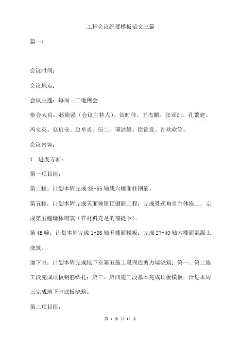 工程会议纪要模板范文三篇
