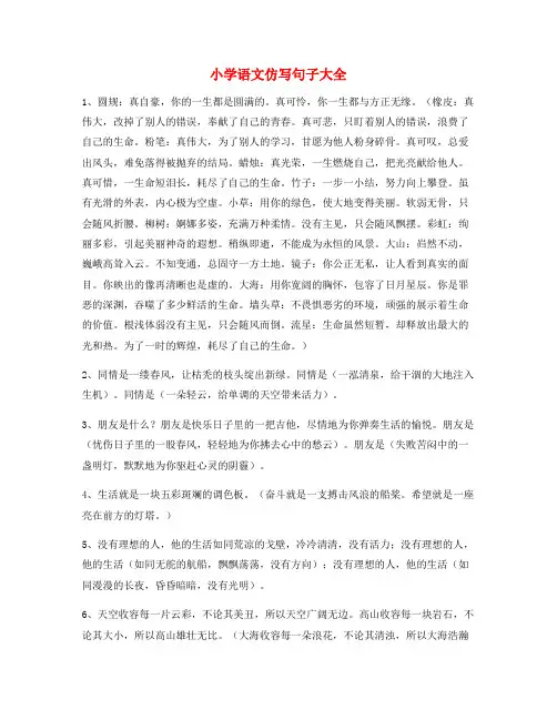 小学语文仿写句式小学升初中必练句式