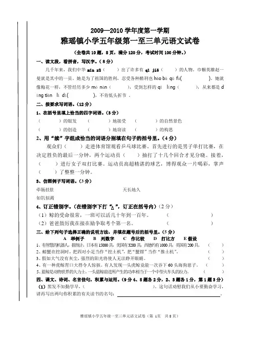 五年级上册语文综合卷一(一至三单元)
