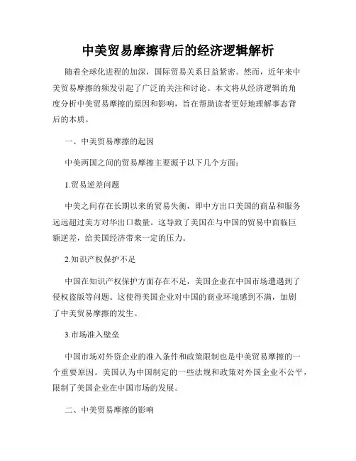 中美贸易摩擦背后的经济逻辑解析