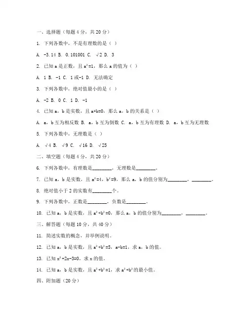 八年级上册数学的实数试卷