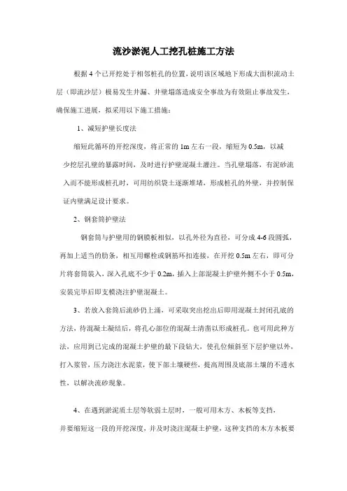 流砂施工方法