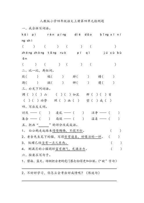 部编人教版小学四年级上册语文第四单元测试题含答案