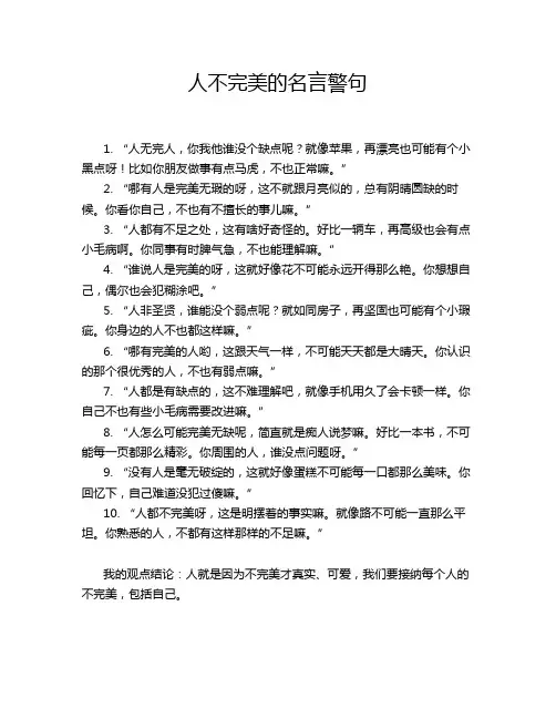 人不完美的名言警句