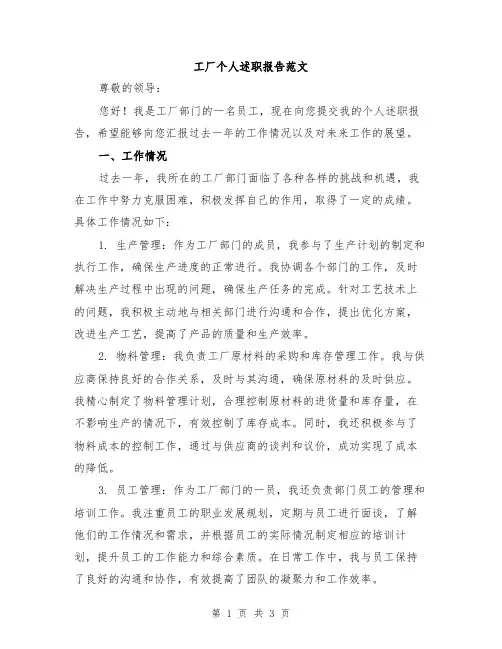 工厂个人述职报告范文