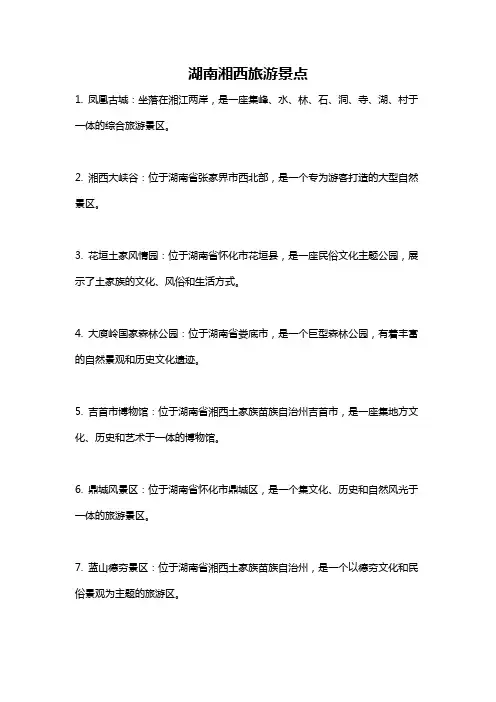湖南湘西旅游景点