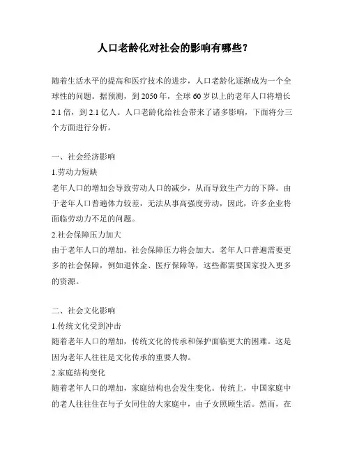 人口老龄化对社会的影响有哪些？