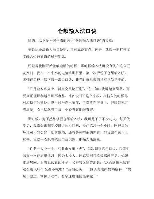 仓颉输入法口诀