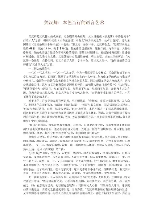 关汉卿：本色当行的语言艺术