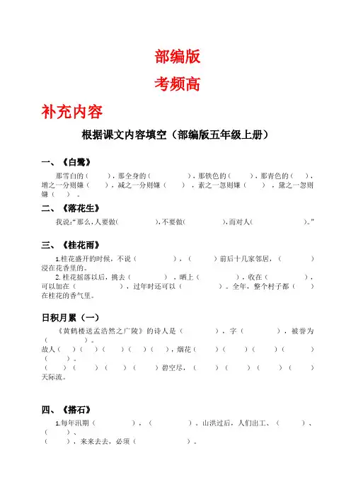 (部编版五年级上册)根据课文内容填空