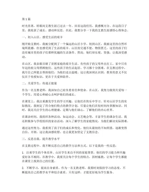 支教生涯感悟心得体会(3篇)