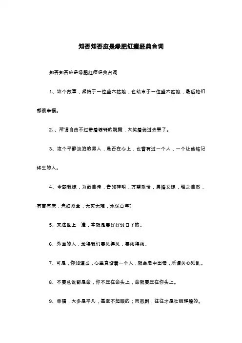 知否知否应是绿肥红瘦经典台词