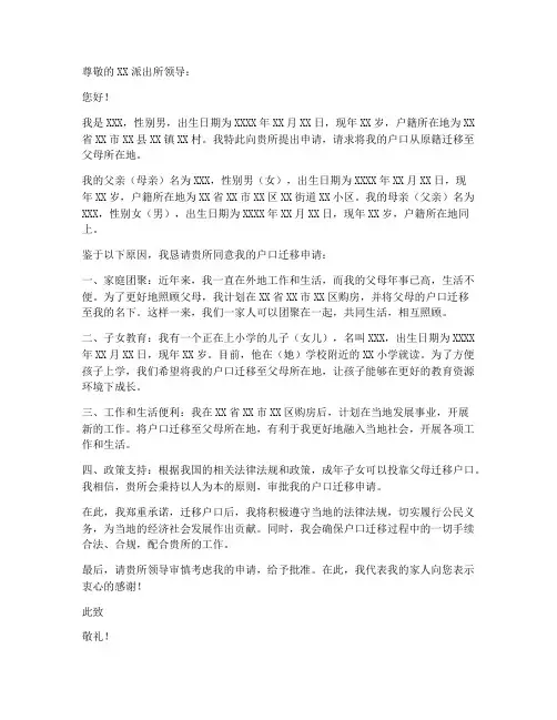 子女随父母户口迁入申请书模板