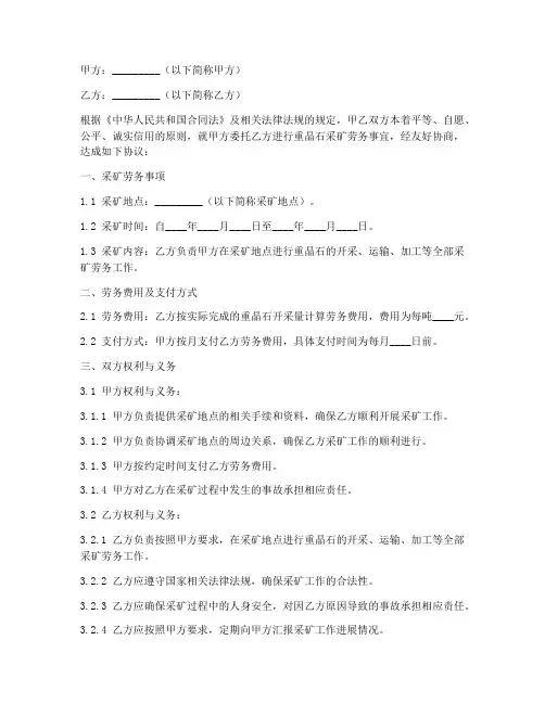重晶石采矿劳务合同