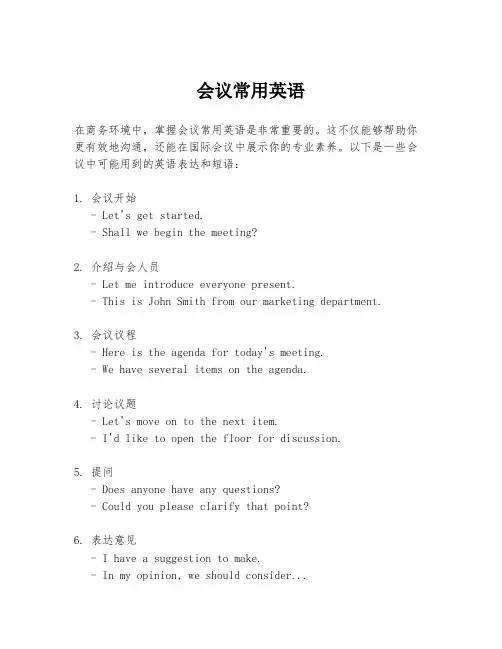 会议常用英语