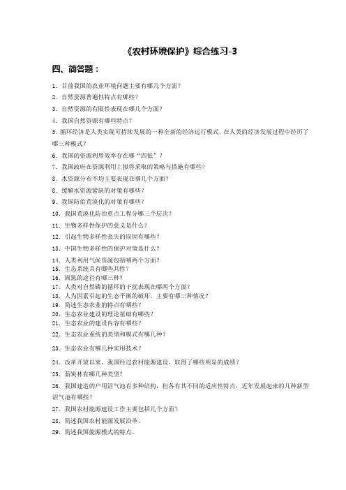 农村环境保护综合练习-3