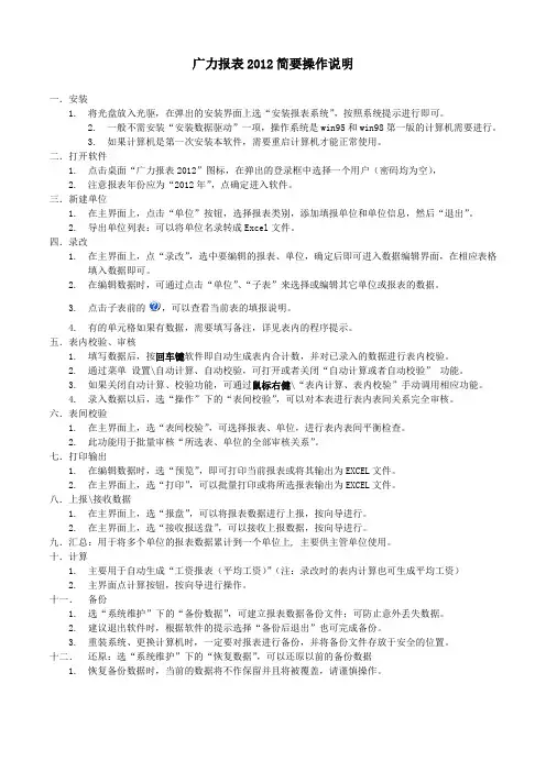 广力报表简要操作说明
