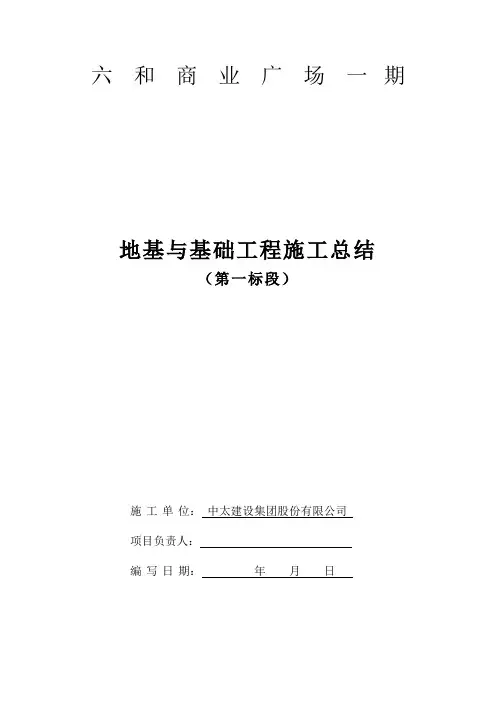 地基与基础工程施工总结
