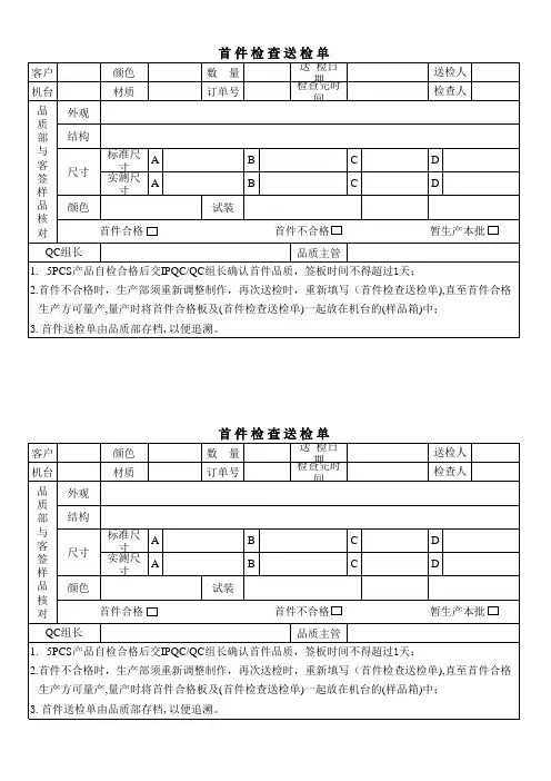 首件确认单