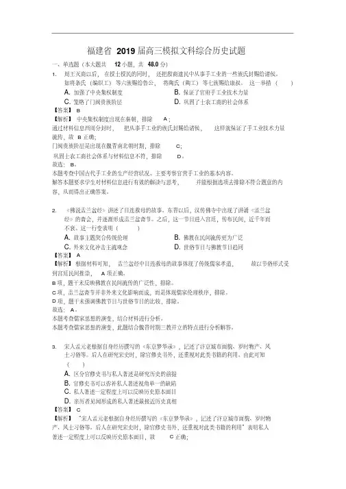 福建省2019届高三模拟文科综合历史试卷(解析版)