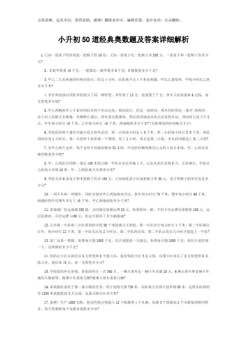 小升初50道经典奥数题及答案详细解析