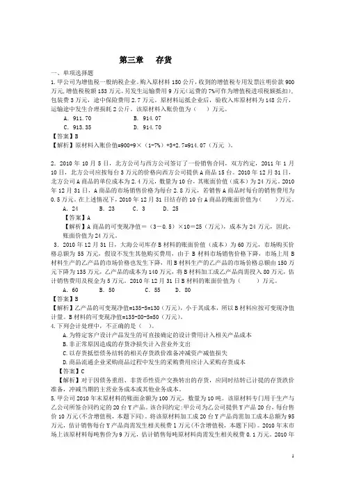 第3章 中级财务会计存货
