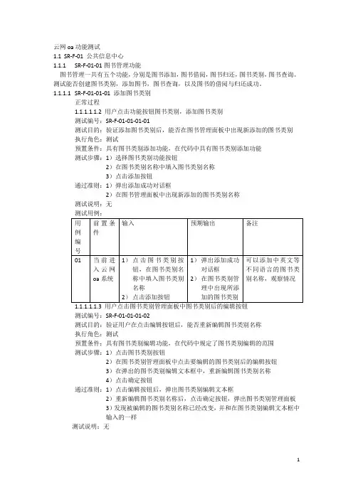 oa系统 测试用例
