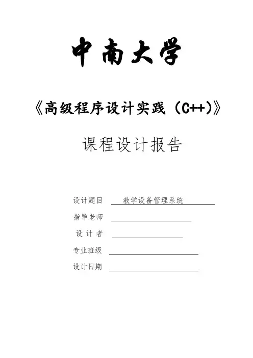 中南大学c课程设计报告