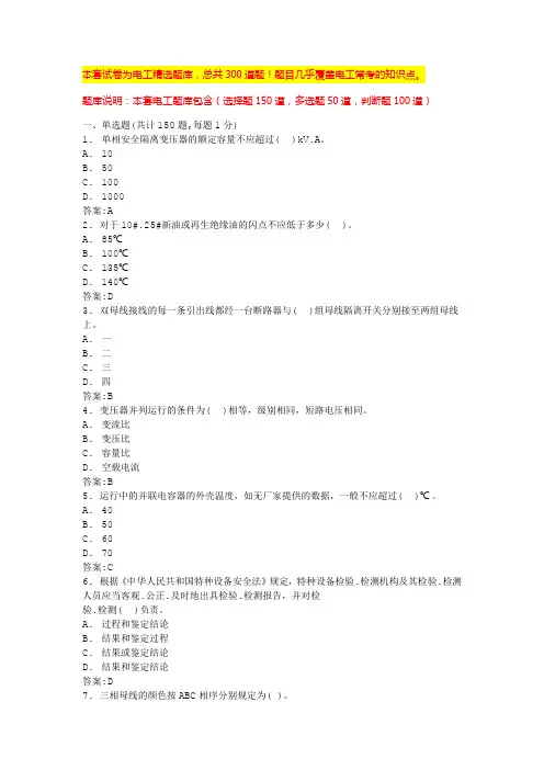 电工安全培训试题及答案高压电工作业考试题库