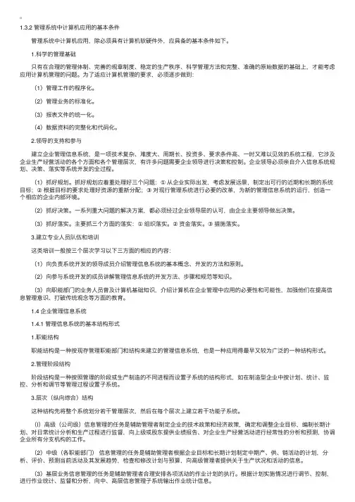 自考“管理系统中计算机应用”笔记（3）
