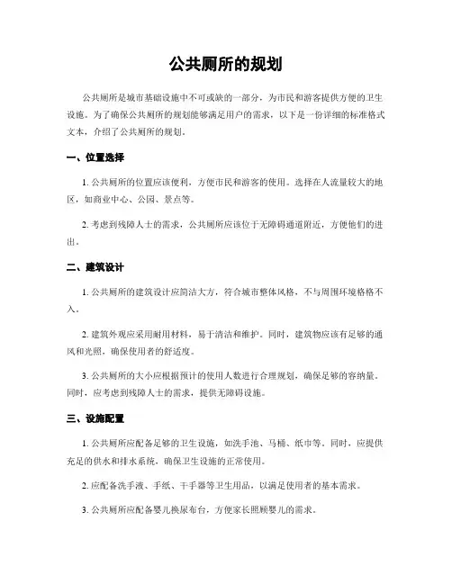 公共厕所的规划
