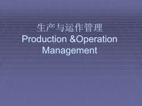 生产与运作管理--生产 服务设施选址与布置优化(PPT 34页)
